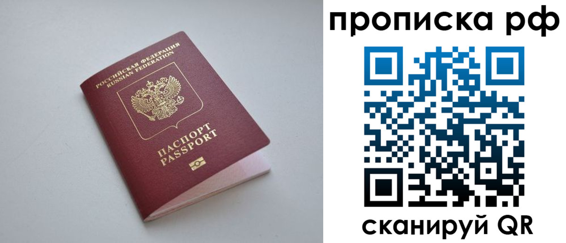 прописка в Магадане