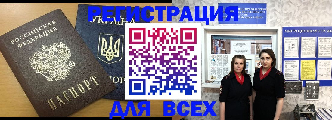 прописка для школы в Магадане
