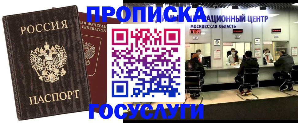 прописка поиск в Магадане