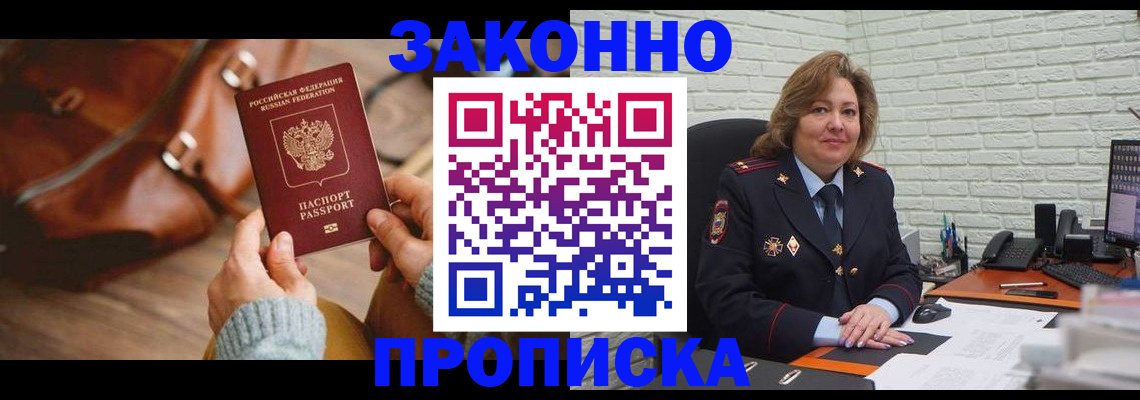 временная регистрация законно в Магадане