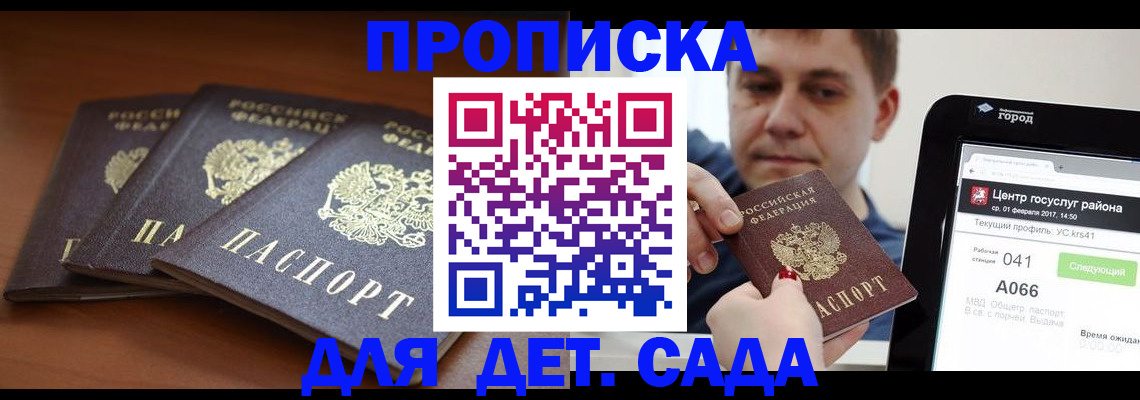 прописка гарантия в Магадане