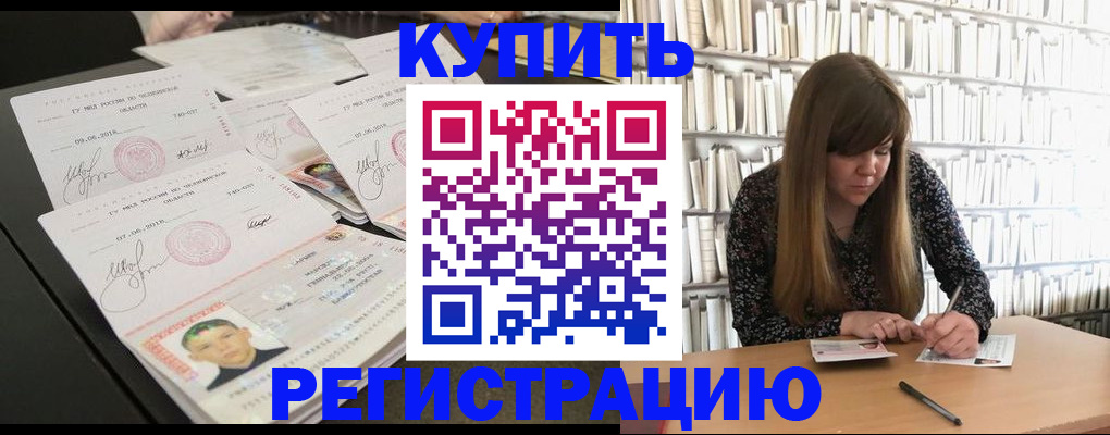 прописка 2025 в Магадане