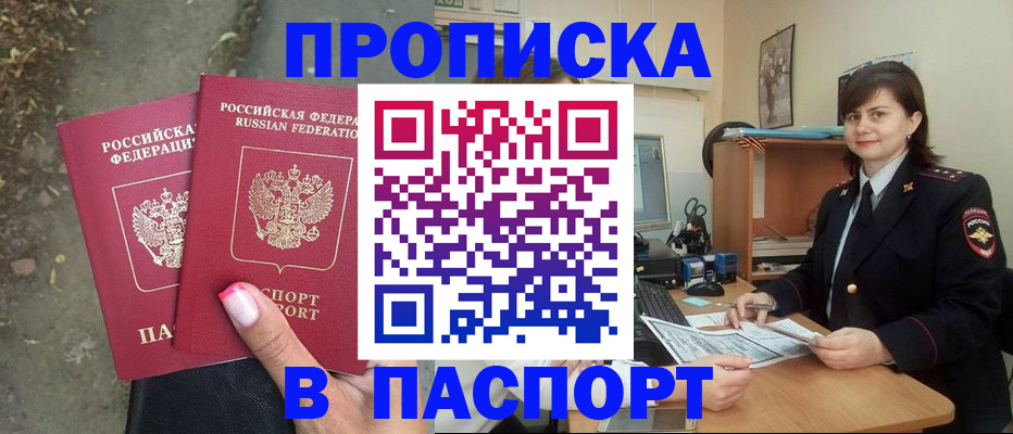 прописка паспорт в Магадане
