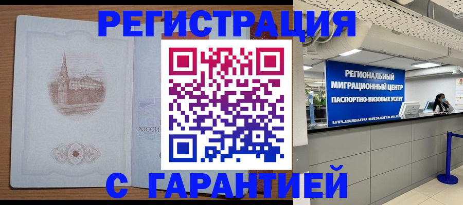временная регистрация надежно в Магадане