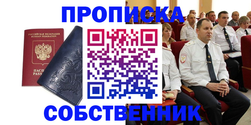 где прописаться в Магадане