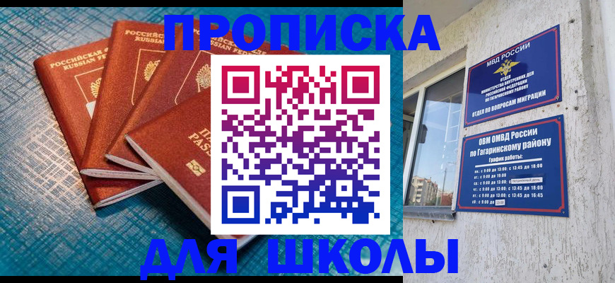 купить прописку в Магадане