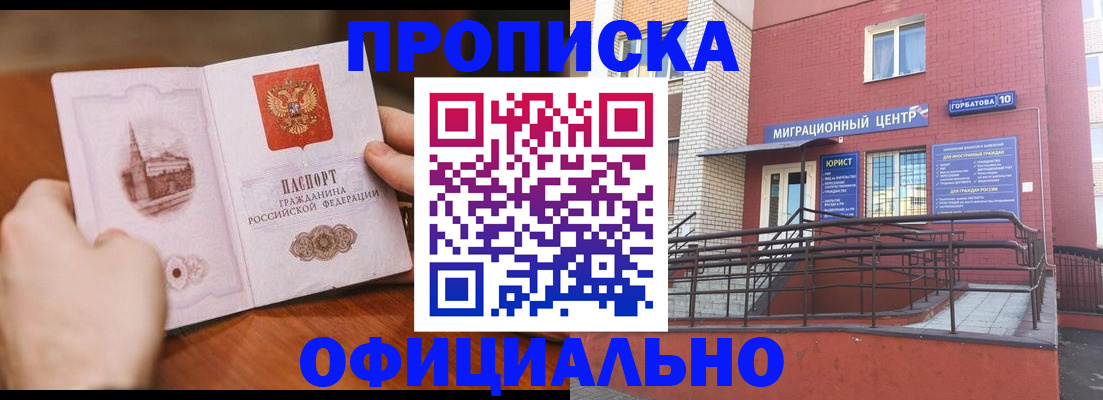 временная регистрация в Магадане